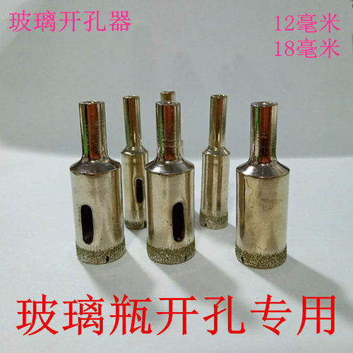 酒瓶玻璃专用开孔器圆形18毫米