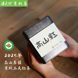 2025春茶新茶高山有机红茶松溪工夫花果香醇厚鲜爽有机茶散茶茶叶