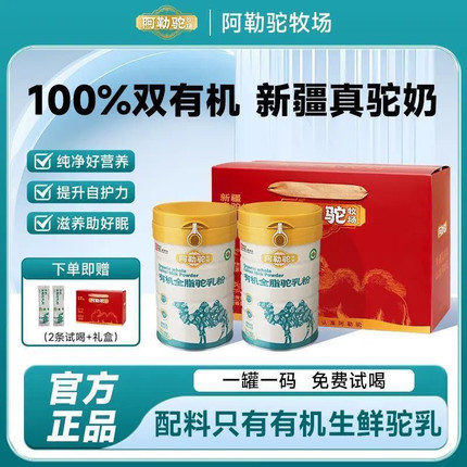 【2罐装】阿勒驼有机全脂驼奶粉 100%双有机 新疆好驼奶-300g/罐