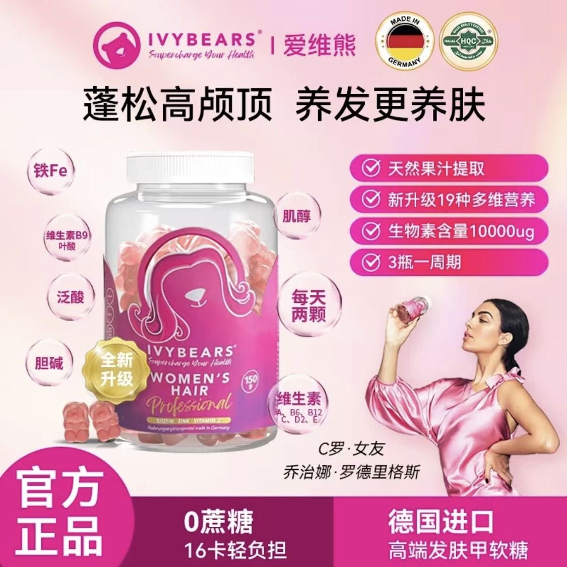【2瓶装】新升级德国爱维熊IVYBEARS养发多维小熊软糖-60粒/瓶
