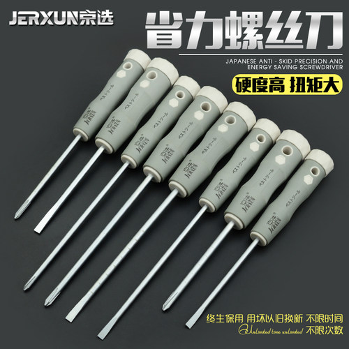 京选螺丝刀十字套装磁性改锥梅花