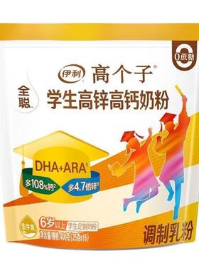 伊利青少年学生高锌高钙牛奶粉