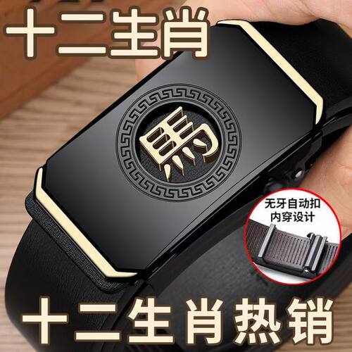 十二生肖纯牛皮自动扣男士皮带