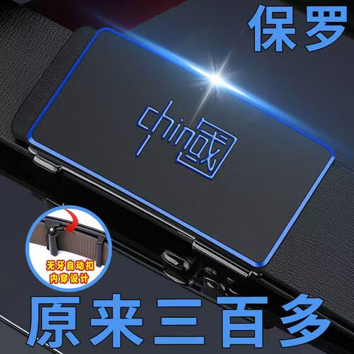 保罗男士皮带2025款商务国风内穿真牛皮自动扣腰带青中年百搭裤带