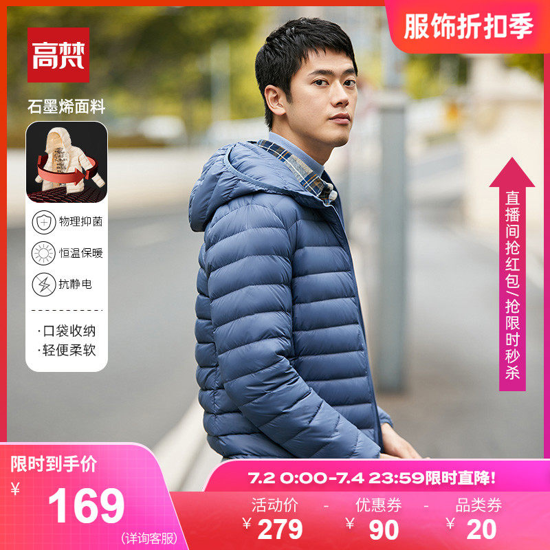 3【石墨烯】高梵羽绒服男2020年秋冬新款轻薄短款白鸭绒秋冬外套潮