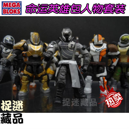 Mega Bloks 美家宝 美高 命运2系列超可动人偶 及装备