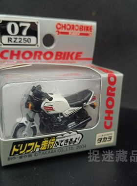 TAKARATOMY CHORO-Q CHOROBIKE YAMAHA RZ250 微型惯性摩托车模型
