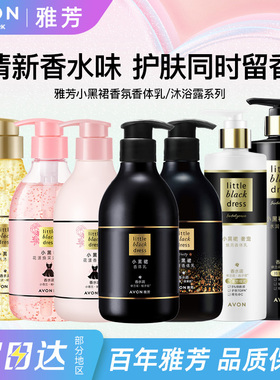 Avon/雅芳小黑裙身体乳奢宠水润焕亮花漾闪耀经典润肤乳正品400g