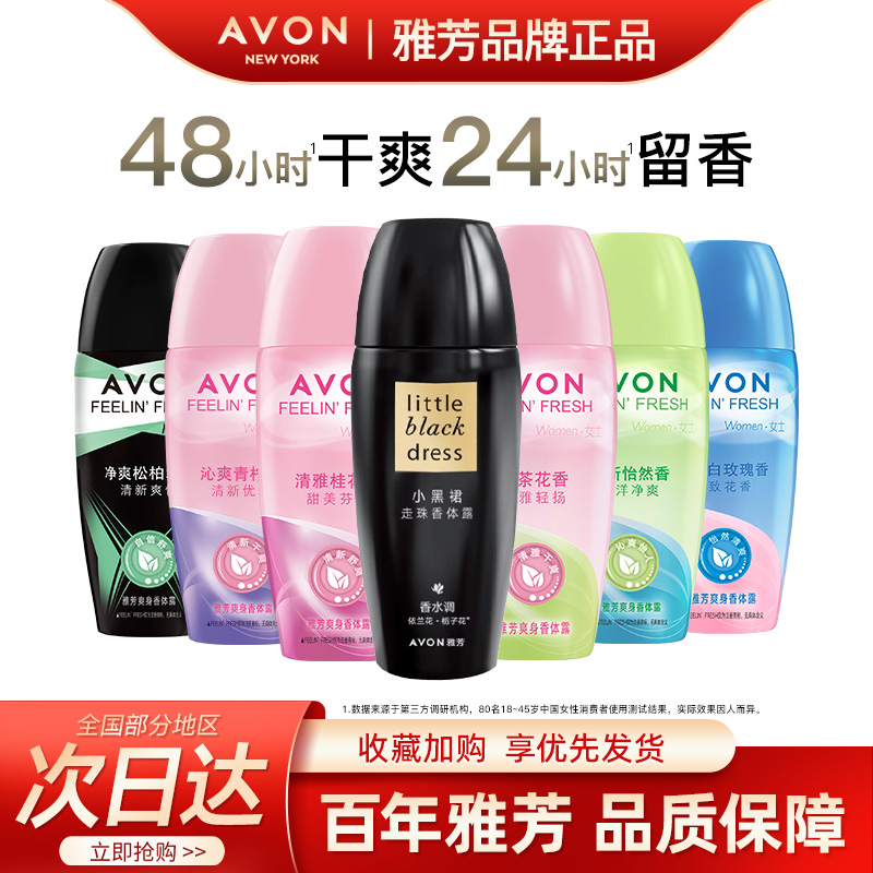 Avon/雅芳爽身香体露40毫升花香