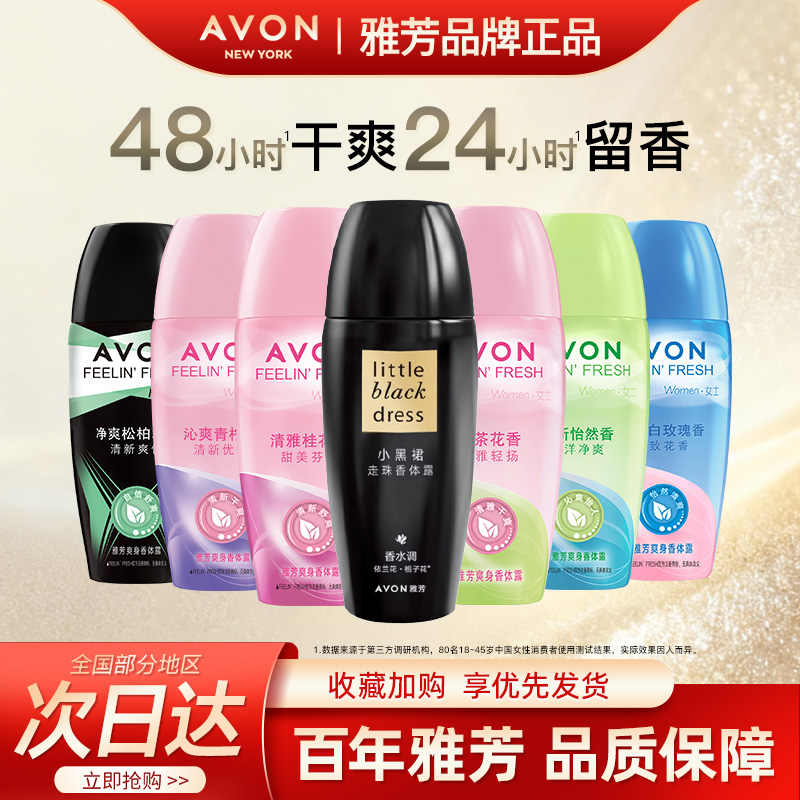 Avon/雅芳爽身香体露40毫升花香