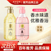 Avon 正品 雅芳沐浴露小黑裙花漾细腻泡沫持久留香清洁正装 补充装