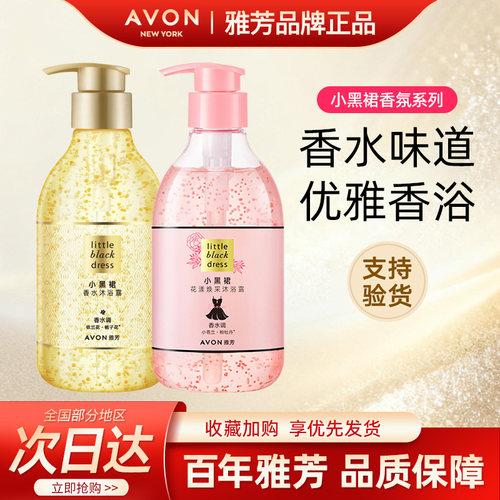 Avon/雅芳沐浴露小黑裙花漾细腻泡沫持久留香清洁正装补充装正品