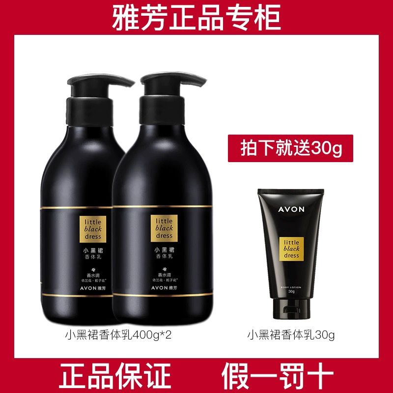 包邮雅芳小黑裙香体乳400g克*2润肤乳保湿滋润家庭装身体乳浴