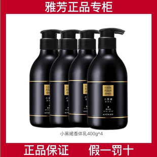 4瓶女香体保湿 雅芳小黑裙香体乳400g 滋润淡香水身体乳浴后润肤乳