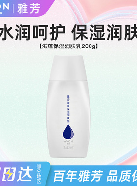 Avon/雅芳滋蕴保湿润肤乳保湿滋润脸部手部全身秋冬四季正品200g