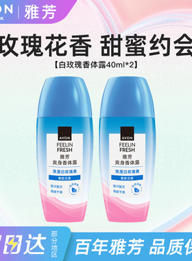 Avon/雅芳止汗香体露白玫瑰香走滚珠干爽吸汗净味留香正品40ml*2