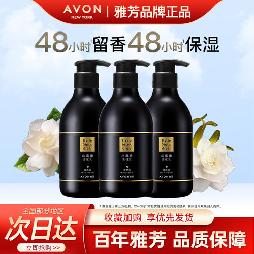 Avon/雅芳小黑裙身体乳香体润肤淡香保湿滋润持久留香正品400g*3