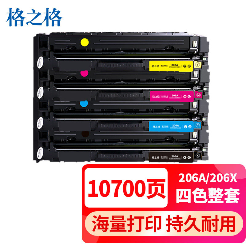 格之格206A硒鼓适用HP惠普M255dw M282nw墨盒M283cdw M283fdw一体机彩色激光打印机W2110A碳粉盒W2111A