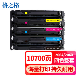 格之格206A硒鼓适用HP惠普M255dw M283fdw一体机彩色激光打印机W2110A碳粉盒W2111A M282nw墨盒M283cdw