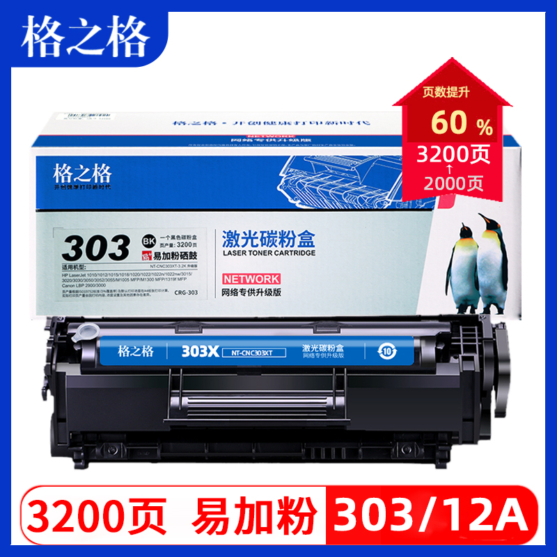 格之格q2612a易加粉适用惠普m1005硒鼓 hp1020 hp1010 hp1018 hp1022 12a硒鼓hp1005打印机硒鼓 佳能2900硒鼓