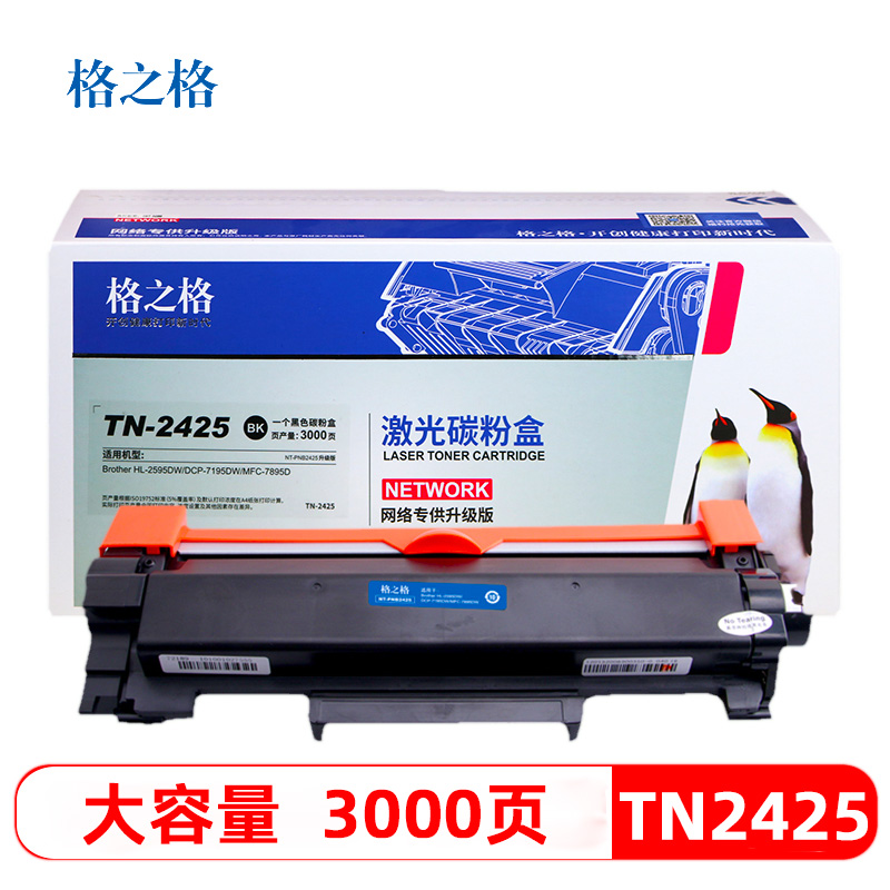 格之格TN2412适用兄弟TN2425粉盒MFC7895DW DCP-7195DW 7090DW墨盒HL-2595DW 2550DW 2535DW打印机DR2450硒鼓 办公设备/耗材/相关服务 硒鼓/粉盒 原图主图