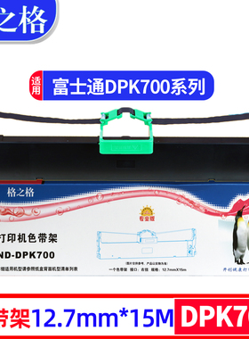 格之格适用富士通DPK9500GA Pro车管所色带架墨条DPK700色带架 富士通DPK710 DPK720 DPK730打印机色带框