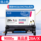 m403dn碳粉盒 格之格28a硒鼓适用hp惠普m427dw硒鼓 m427fdw cf228a hp403d打印机228a易加粉硒鼓墨盒 m403d