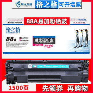 格之格388a适用hp惠普m1136硒鼓p1108 p1106易加粉cc388a m1216nfh m128fn m226dw m1213nf hp1007打印机墨盒