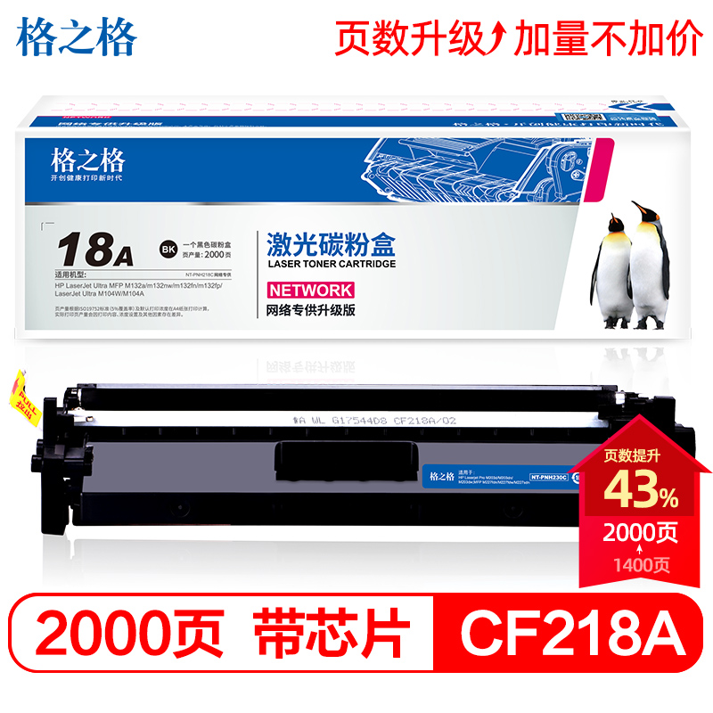 格之格惠普m132nw硒鼓碳粉盒