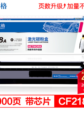 格之格适用hp惠普m132nw硒鼓cf218a m104a碳粉盒hp18a m104w硒鼓 m132a打印机CF219A成像鼓m132fp m132fw硒鼓