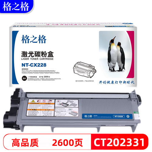 格之格施乐P268dw碳粉盒P228硒鼓