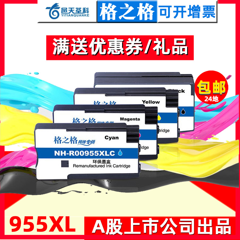 格之格HP惠普8210打印机7720墨盒