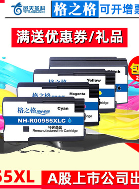 格之格955墨盒适用hp惠普955xl墨盒惠普8720墨盒hp8210 8730 7740 hp8218 7720 8725 7730惠普8710大容量墨盒