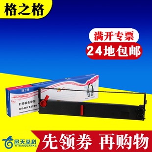 T2280 德利多富ND38色带架含带芯 色带架DS2060针式 1色带框 爱信诺炫速9380 打印机136TA 格之格适用得实DS