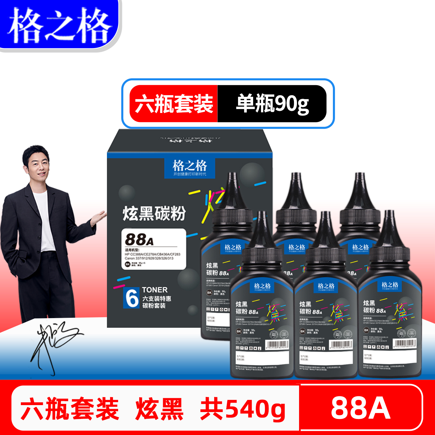 格之格惠普HP88A硒鼓碳粉M126nw