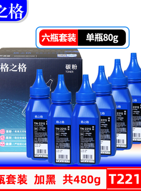 格之格适用兄弟7480 7360 7380 7180dn碳粉 联想M7400 M7450 M7206 M7605d 施乐m118b m268dw打印机通用墨粉