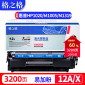 hp1022 Q2612A硒鼓m1319 m3015 格之格12a易加粉硒鼓适用惠普m1005mfp hp1020plus HP1018激光打印机硒鼓墨盒
