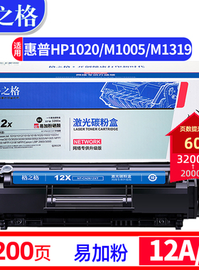 格之格12a易加粉硒鼓适用惠普m1005mfp hp1022 Q2612A硒鼓m1319 m3015 hp1020plus HP1018激光打印机硒鼓墨盒
