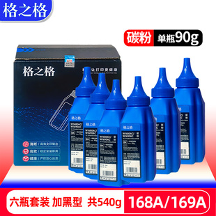 格之格适用惠普HP1136w碳粉1008a 1008w 115NW 1188pnw墨粉1188a 105a 105w 115a 115nw 116w117w 1139阿碳粉