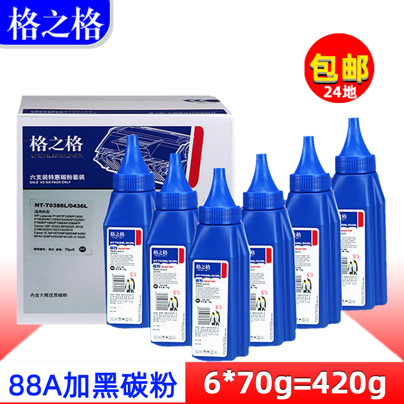 格之格惠普M126a打印机88A碳粉