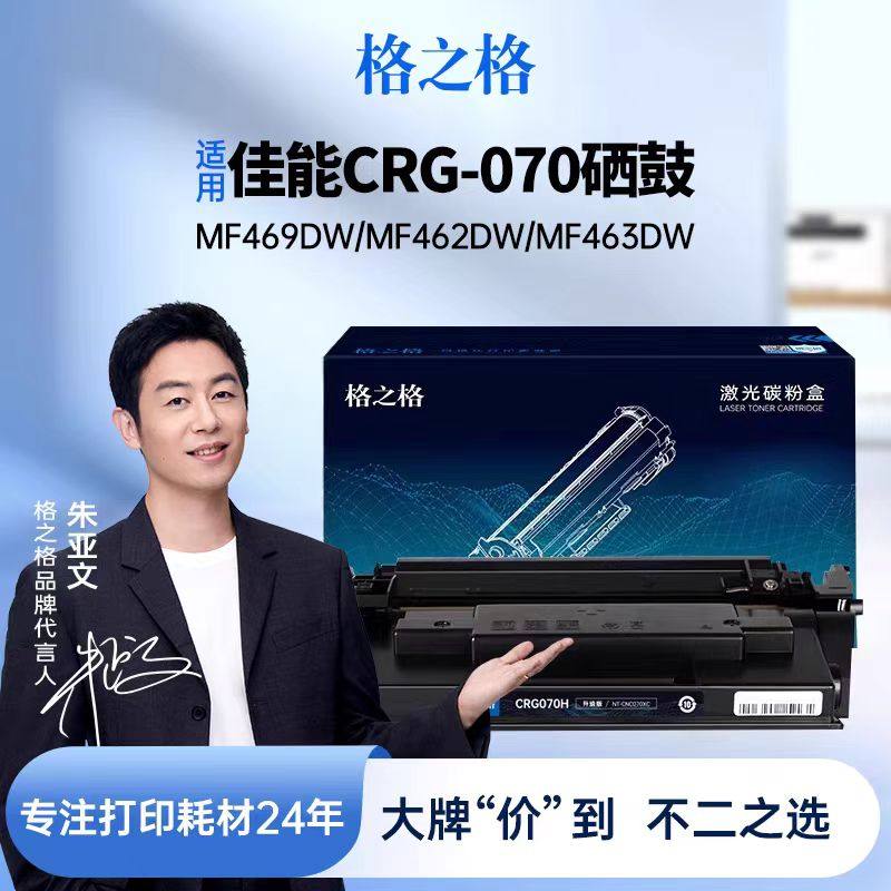 格之格佳能MF463dw硒鼓