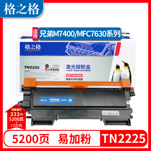 格之格兄弟MFC-73607470D粉盒