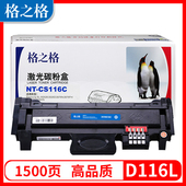 M2626D 三星M2676FH M2676N 格之格适用三星D116L粉盒M2875FW M2675F 2876HN硒鼓 M2836DW R116成像鼓硒鼓