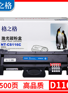 格之格适用三星D116L粉盒M2875FW M2626D M2676N M2675F 2876HN硒鼓 三星M2676FH M2836DW R116成像鼓硒鼓