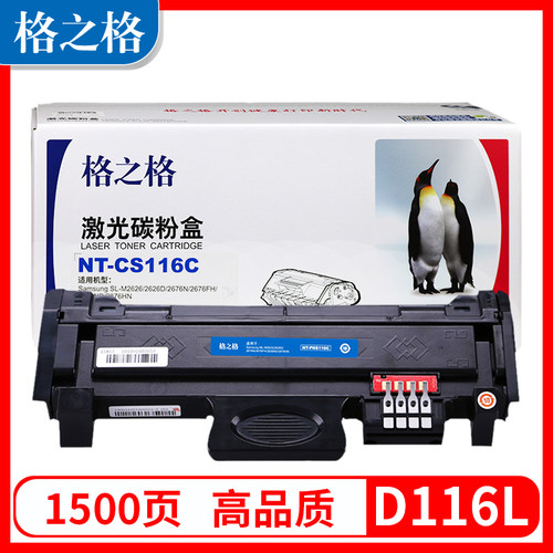 格之格三星M2676打印机硒鼓粉盒