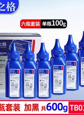 格之格适用兄弟7180碳粉7206 7360 7480d打印机7180dn墨粉5340dn 8510 8530 M7206联想M7400pro 7450通用碳粉