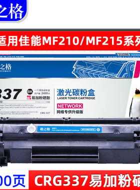 格之格适用佳能MF211 MF215 MF229dw MF210墨盒MF216n 212w 222dn 224dw 227dw 233n 223d CRG337易加粉硒鼓