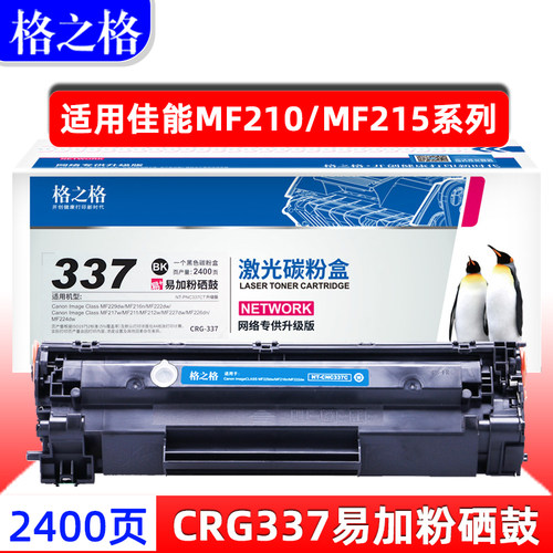 格之格佳能MF210337硒鼓MF215