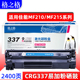 MF210墨盒MF216n 212w 224dw 格之格适用佳能MF211 222dn MF229dw 233n 227dw MF215 223d CRG337易加粉硒鼓