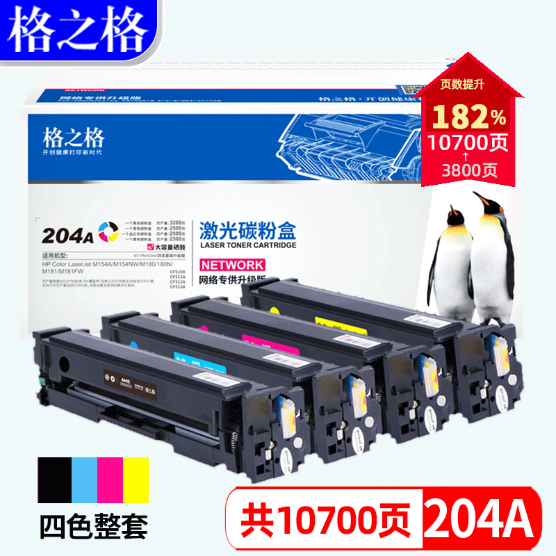 格之格惠普M154nw硒鼓180nM154a